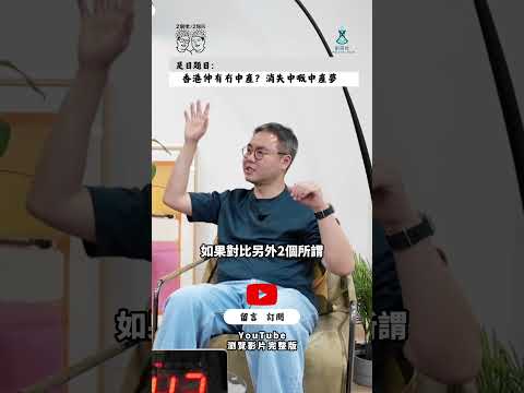 香港最困身可能係中產階級?|搵得唔少但越嚟越冇安全感|2個佬2個腦