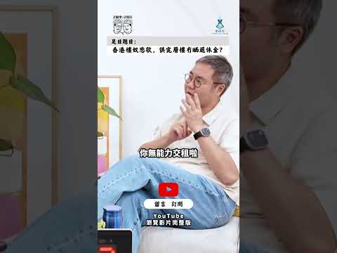 「買樓先係贏家」?